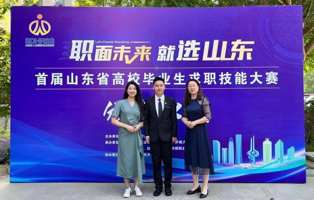 喜报| 我校毕业生在首届山东省高校毕业生求职技能大赛中荣获佳绩