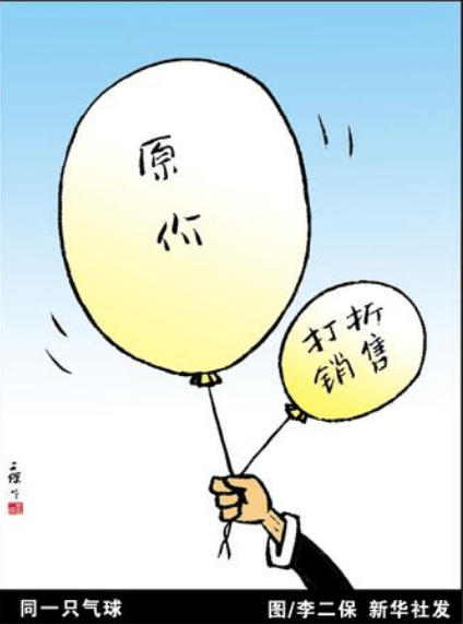 假低價(jià)、真誘導(dǎo)！網(wǎng)購(gòu)需警惕電商平臺(tái)“價(jià)格坑”