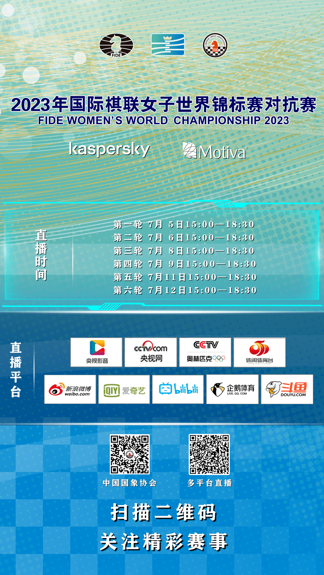 2023年国际棋联女子世界锦标赛对抗赛开幕 居文君雷挺婕上演“中国德比”