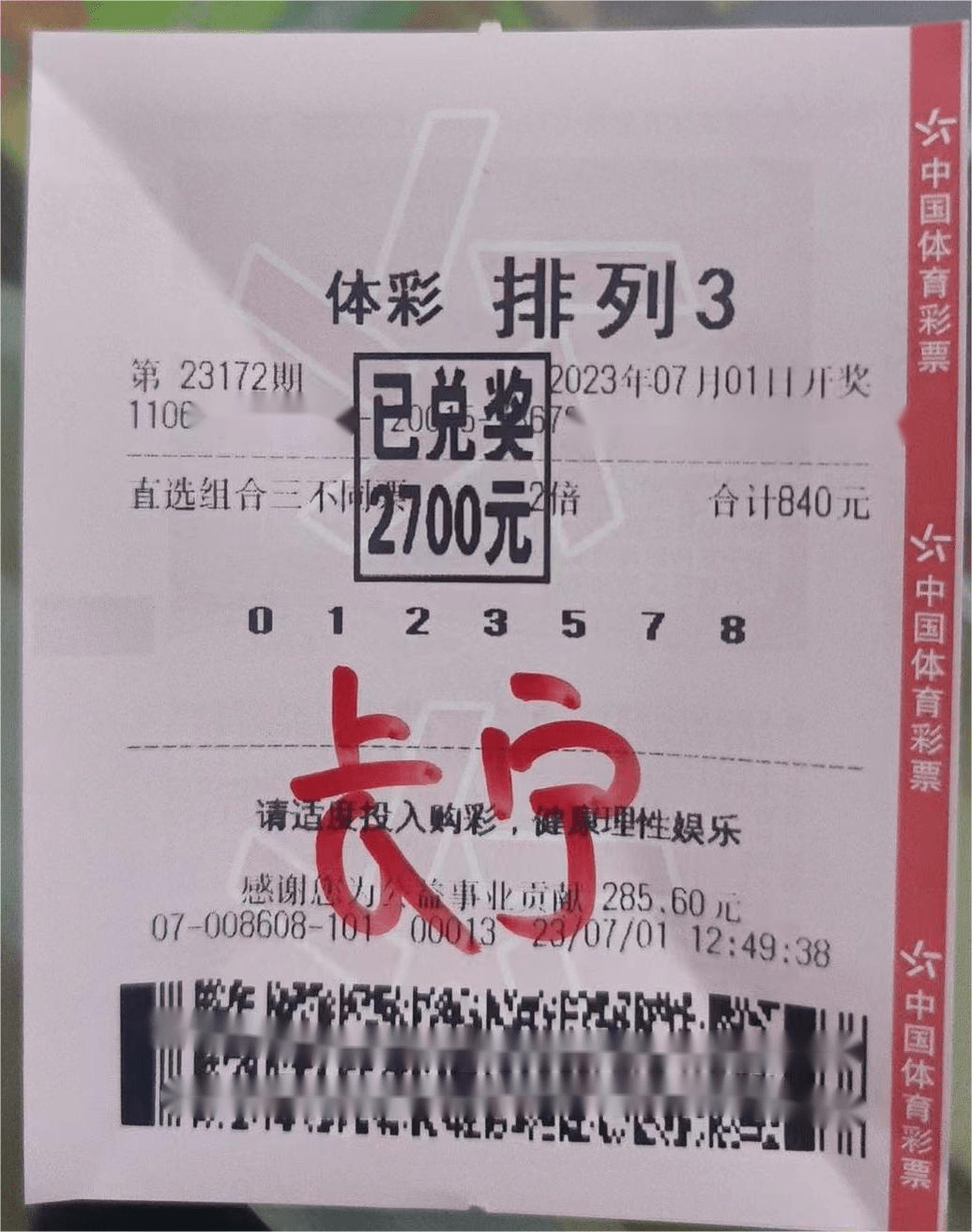 【中奖资讯】"排列3促销,赠票乐翻番"中奖频频!收获满满!