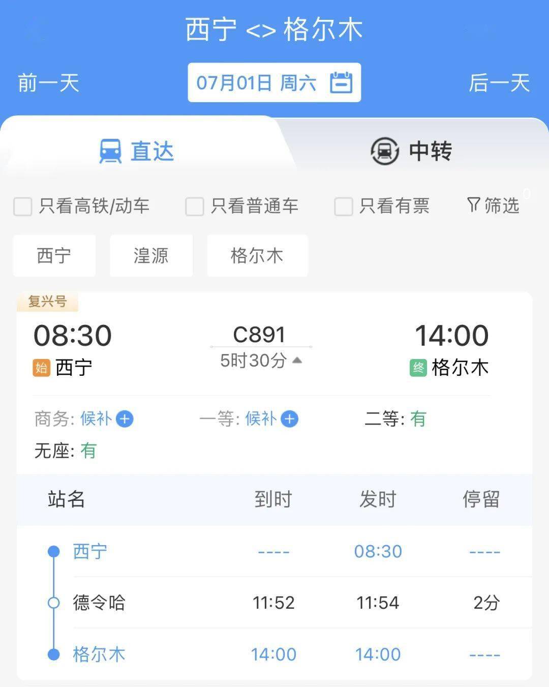 7月1日青藏铁路正式进入动车时代(附列车时刻表)