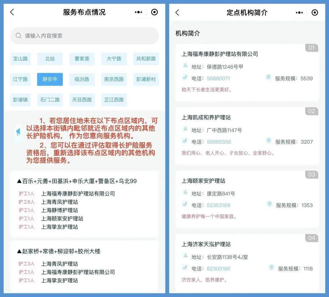 服务_医保_机构