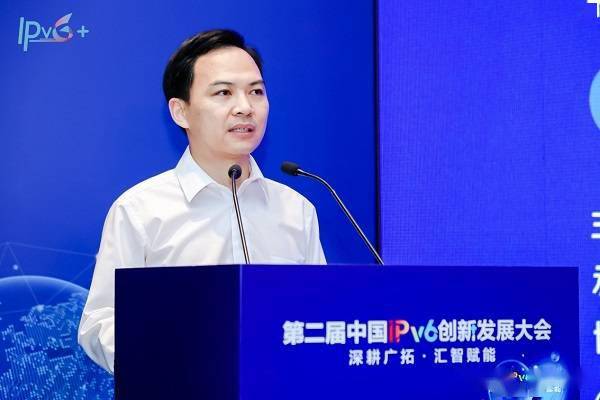 工信部通信发展司副司长 赵策作开场致辞,他表示:"ipv6 是基于ipv6的