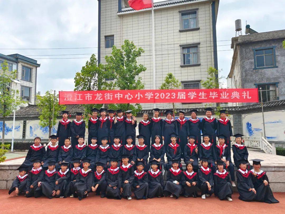 少年乘风起 未来皆可期丨龙街中心小学举行六年级毕业典礼