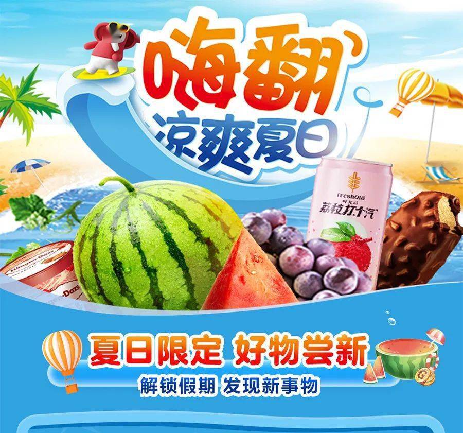 2件5折丨炎炎夏日,来点冰饮水果清凉一夏,直接送到家!