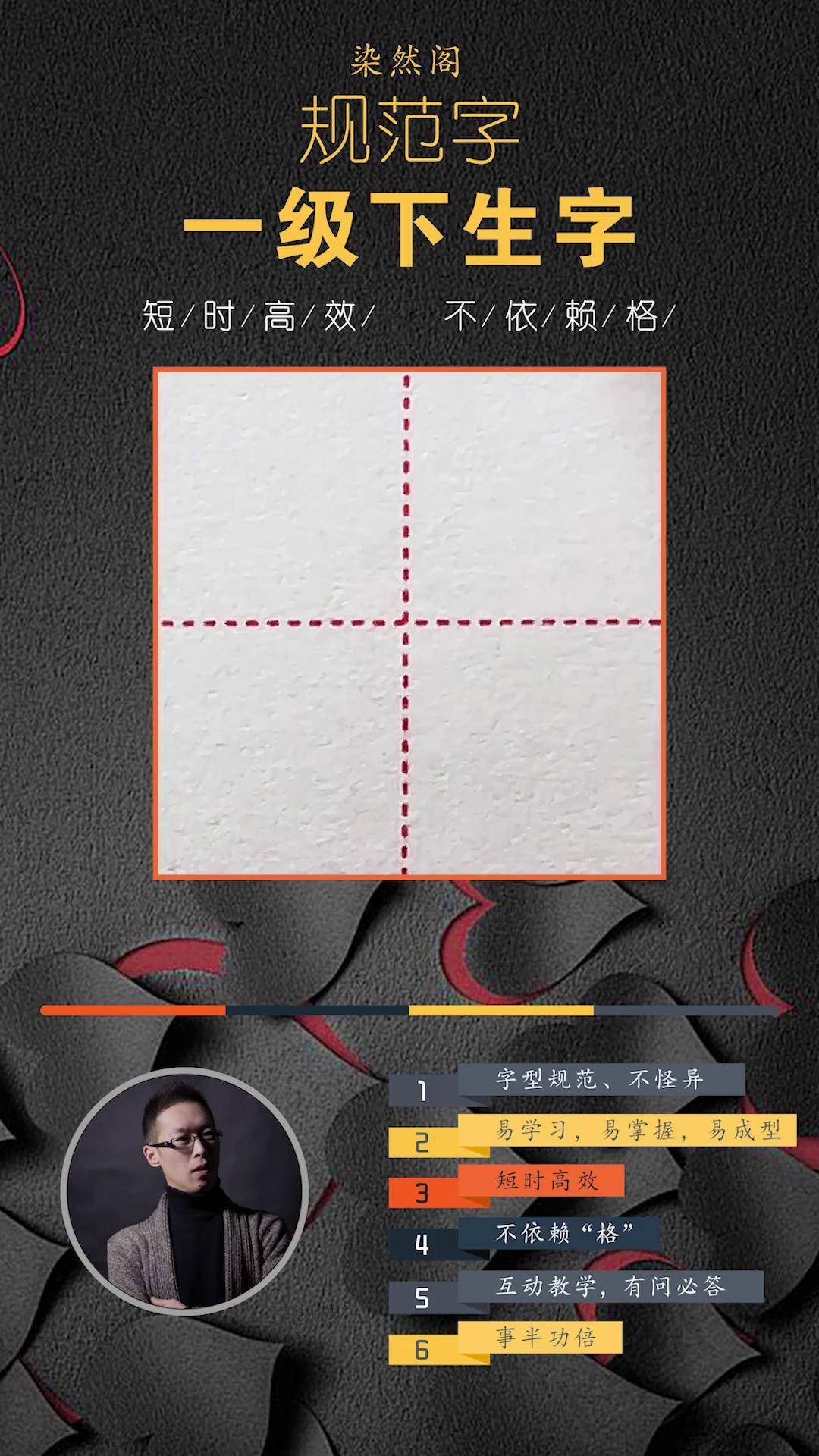 一级下字“飞”书写示范硬笔书法教学 写字书法铅笔
