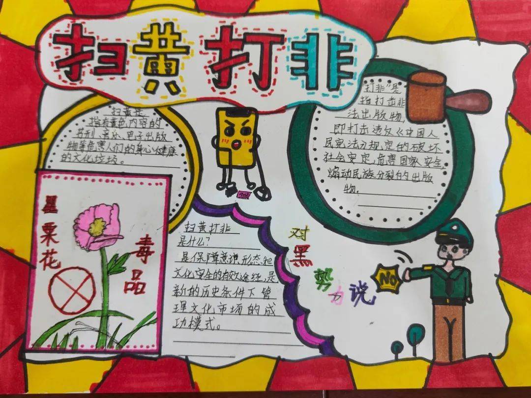 手抄报绘画作品通过作品征集为深入做好"扫黄打非·护苗2023"专项行动