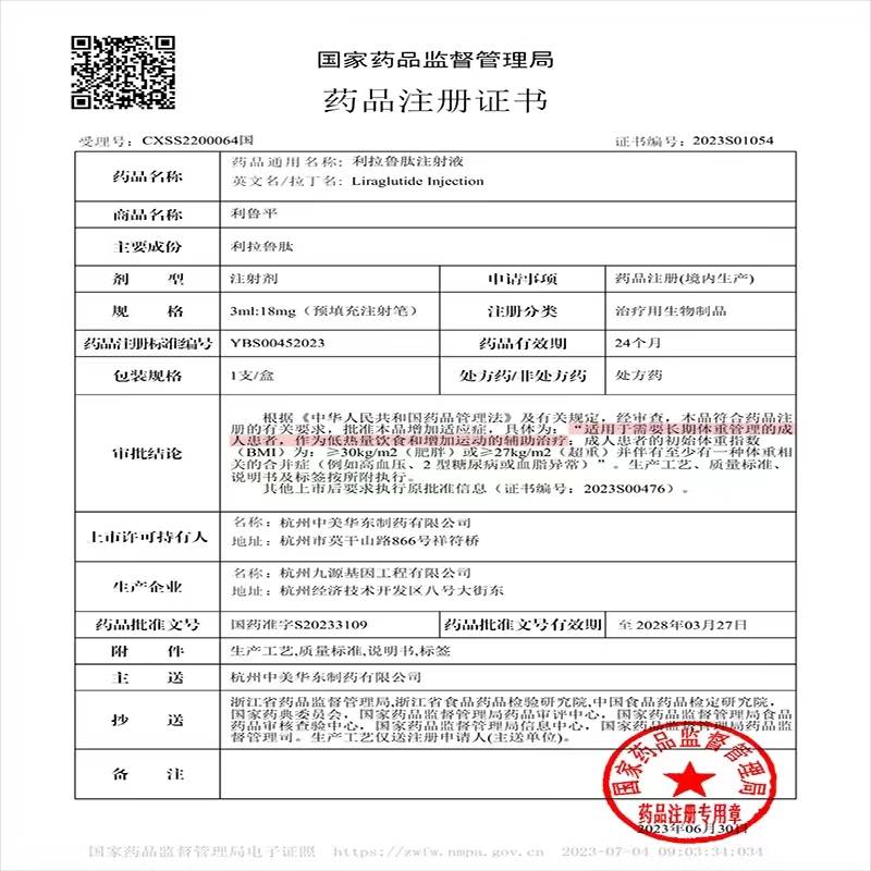 中美华东)收到国家药品监督管理局(nmpa)核准签发的《药品注册证书》