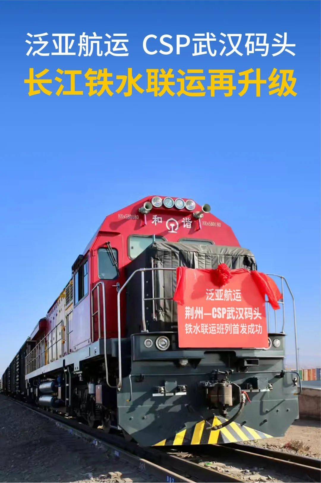 集装箱出口班列装载着化肥,医用品等多类货物,在顺利到达武汉滠口站后