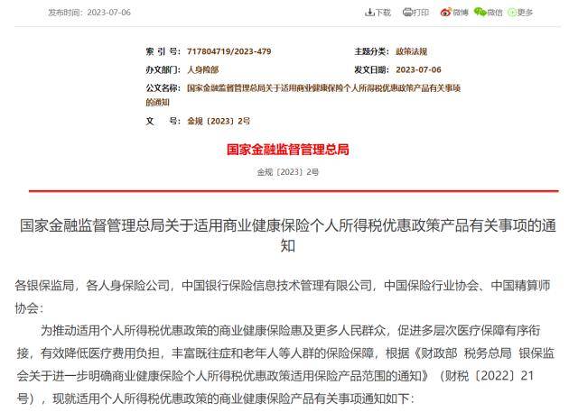 通知全文如下:各銀保監局,各人身保險公司,中國銀行保險信息技術管理