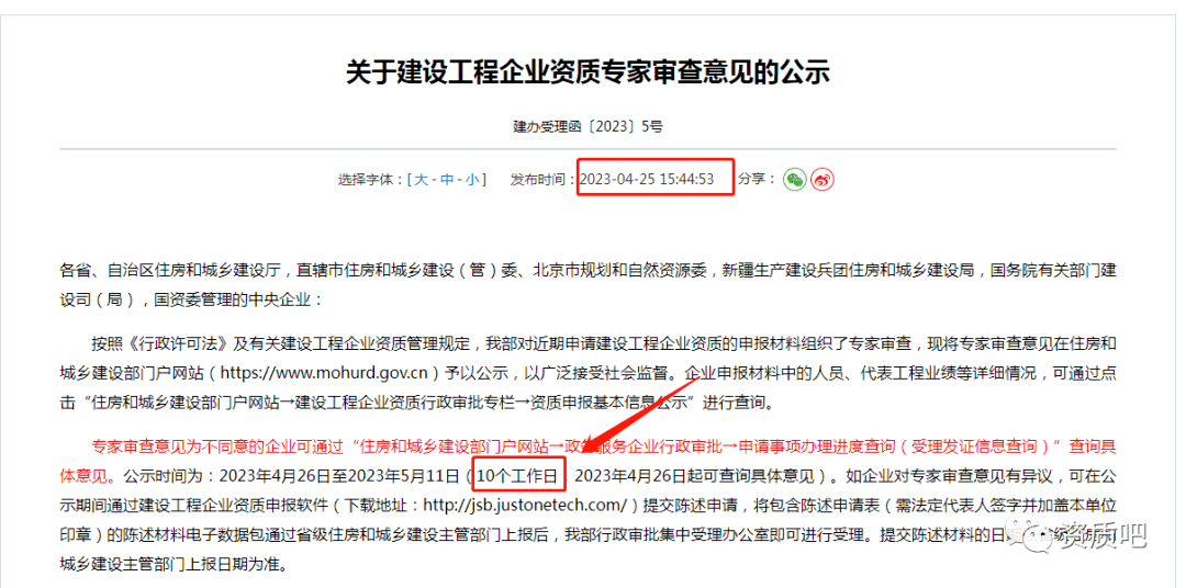 住建部：2023年6月起，建设工程企业资质_意见_公示_申报