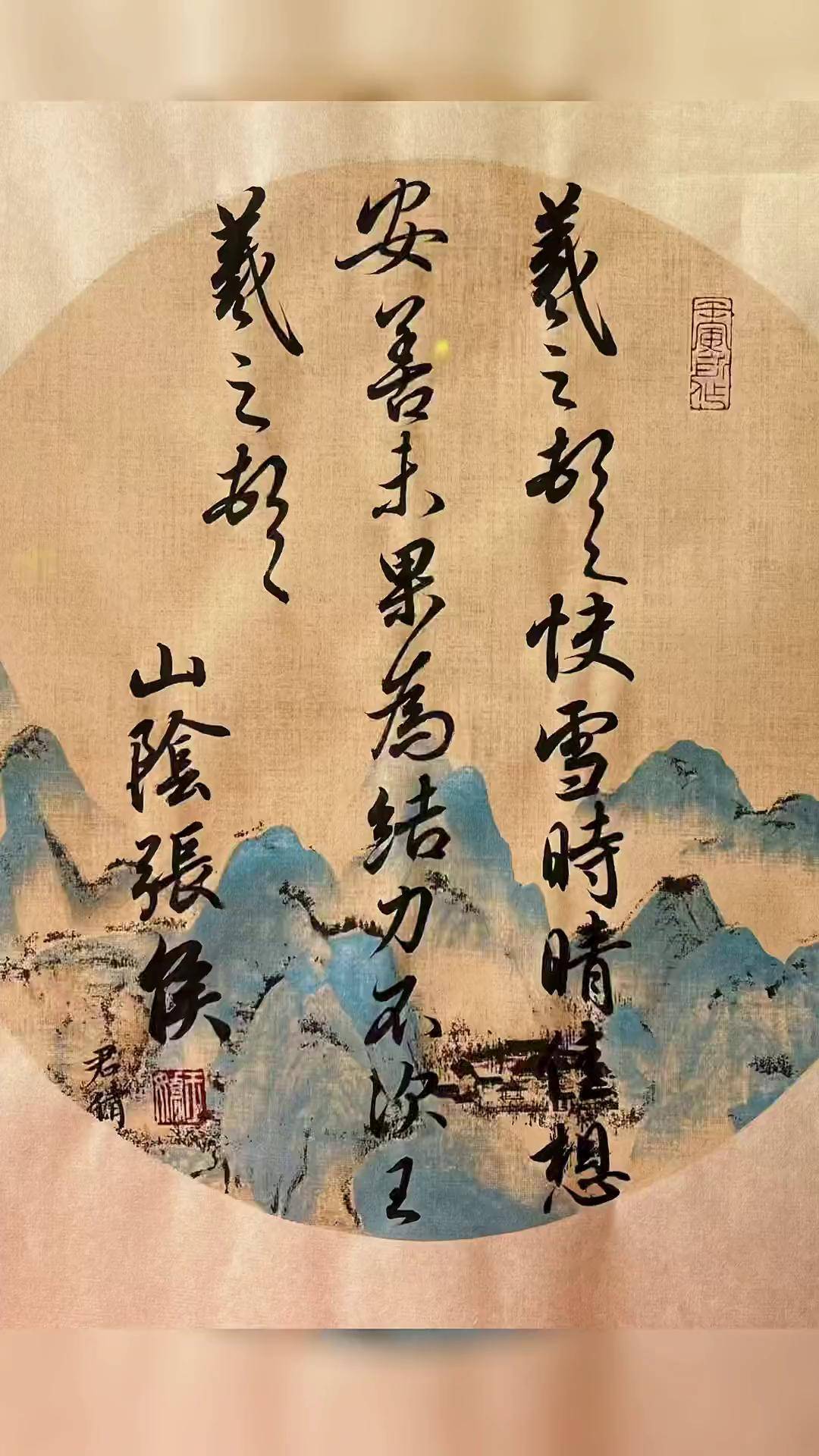 书法 传承文化 王羲之《快雪时晴帖》