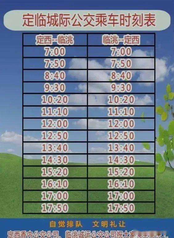 定西汽车站电话 来自搜狐网
