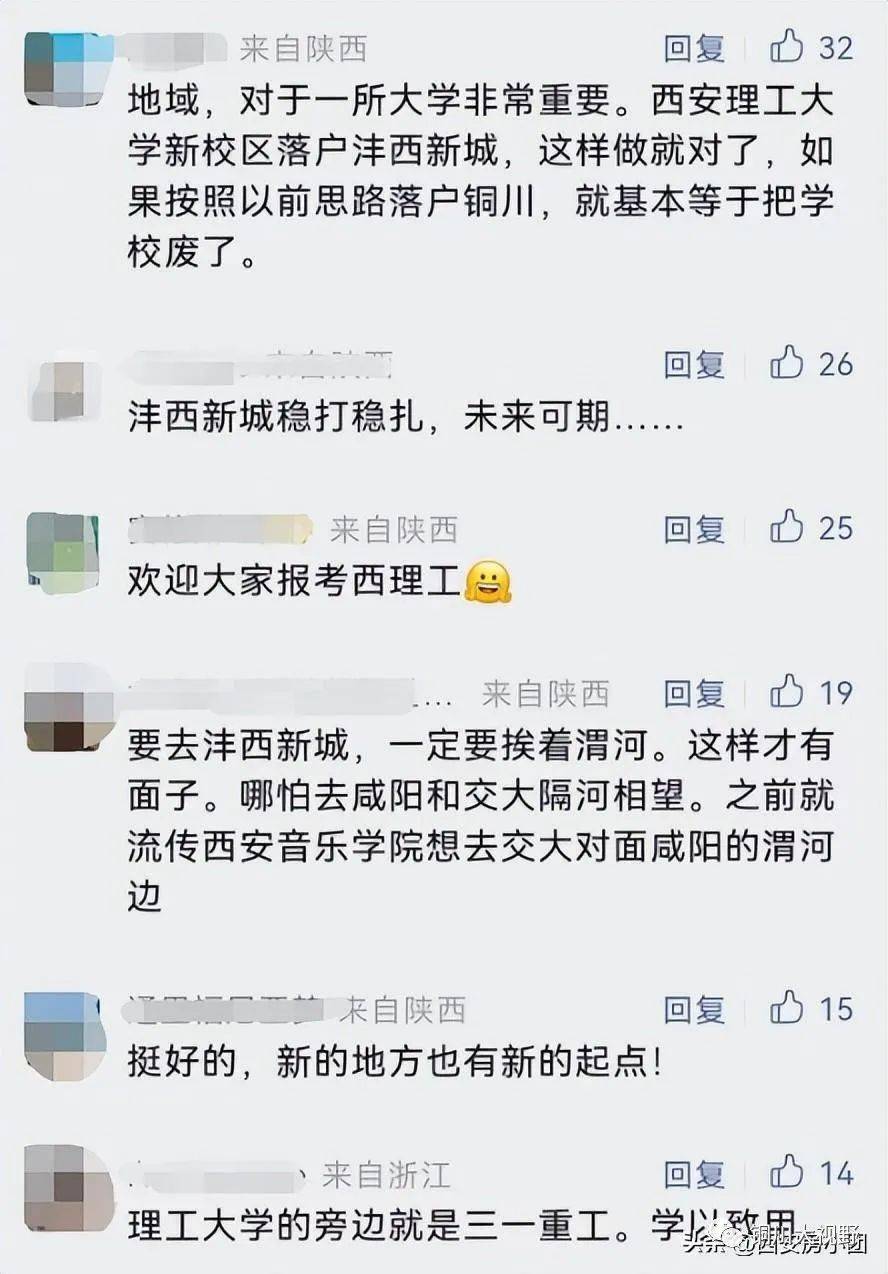西安理工大學新校區落戶灃西新城_陜西理工大學分數線_西安理工大學銅川校區遺憾夭折