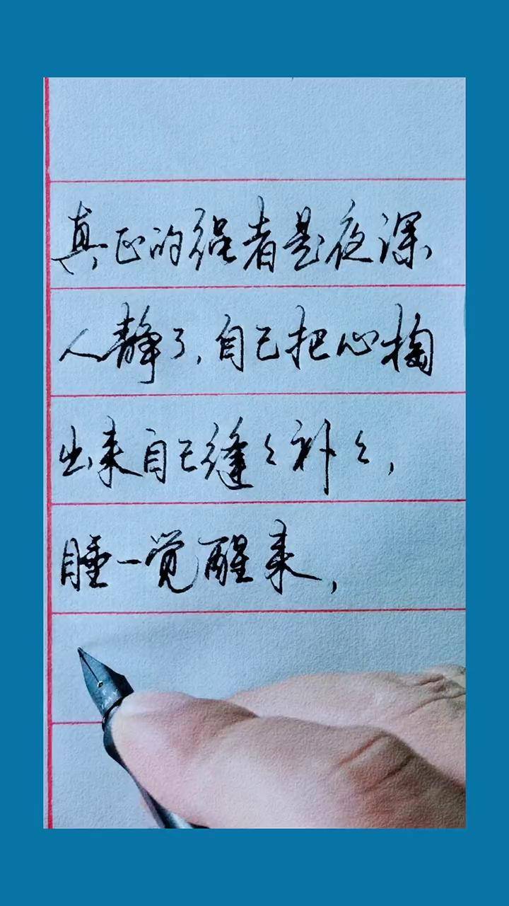 睡一觉醒来,依然信心百倍!手写文字 励志正能量