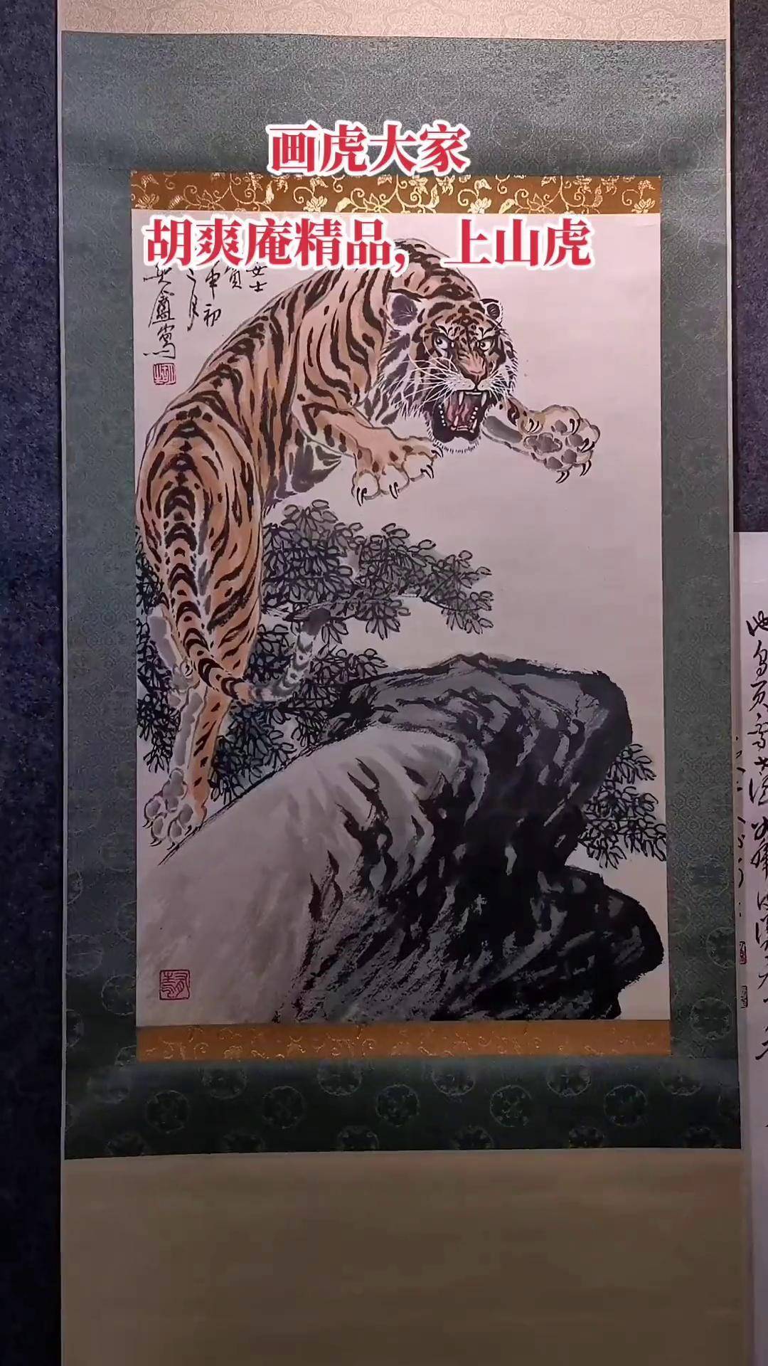 胡爽庵精品