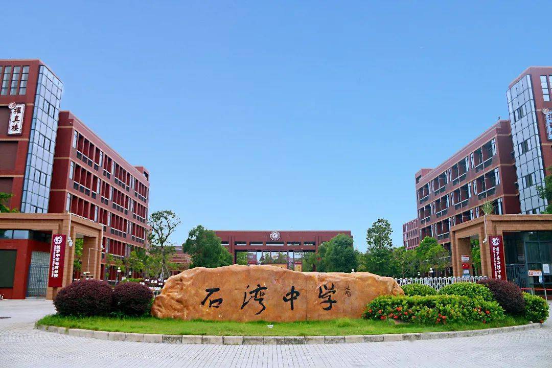 石湾镇红棉小学图片