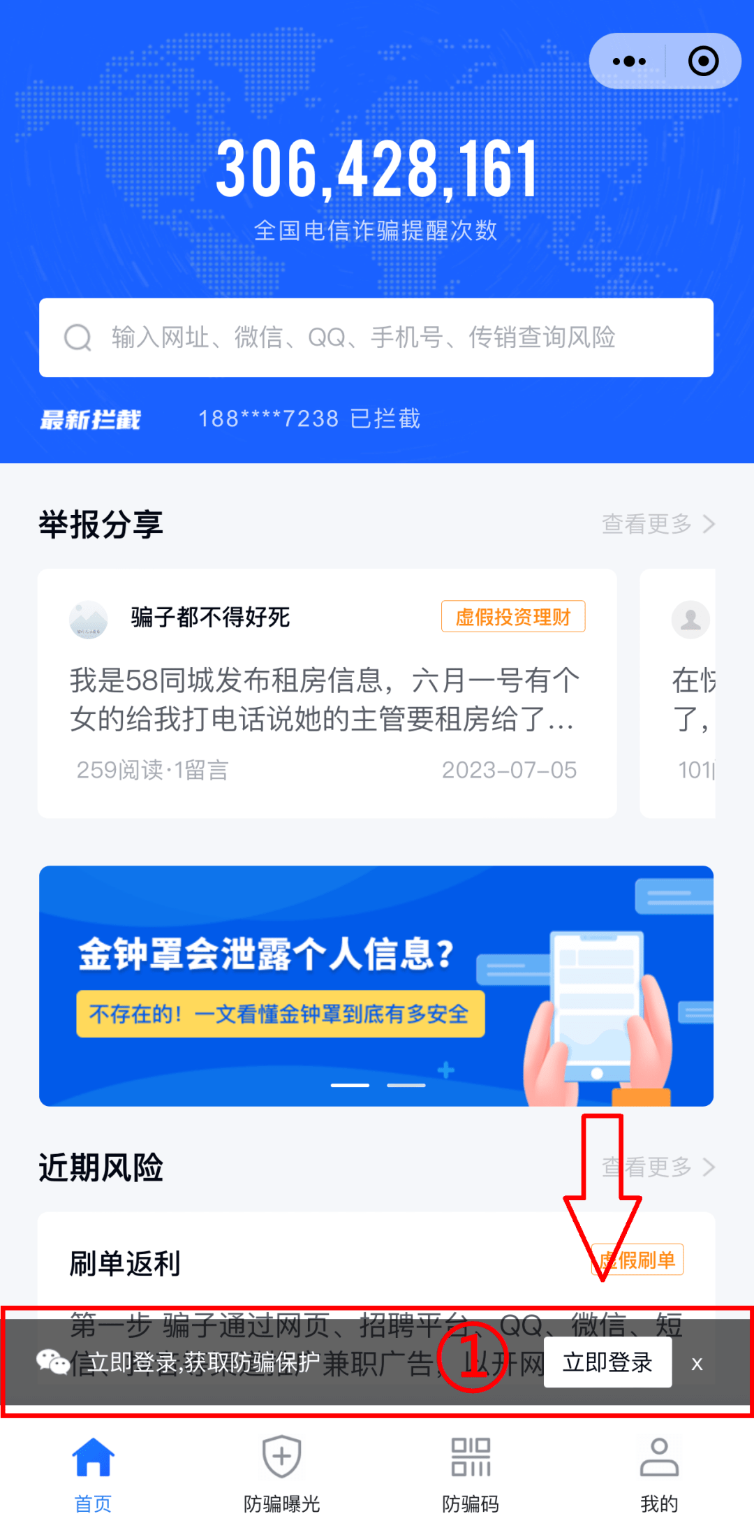 67再强调:注册"金钟罩"预警小程序,很重要_诈骗_警方_电话
