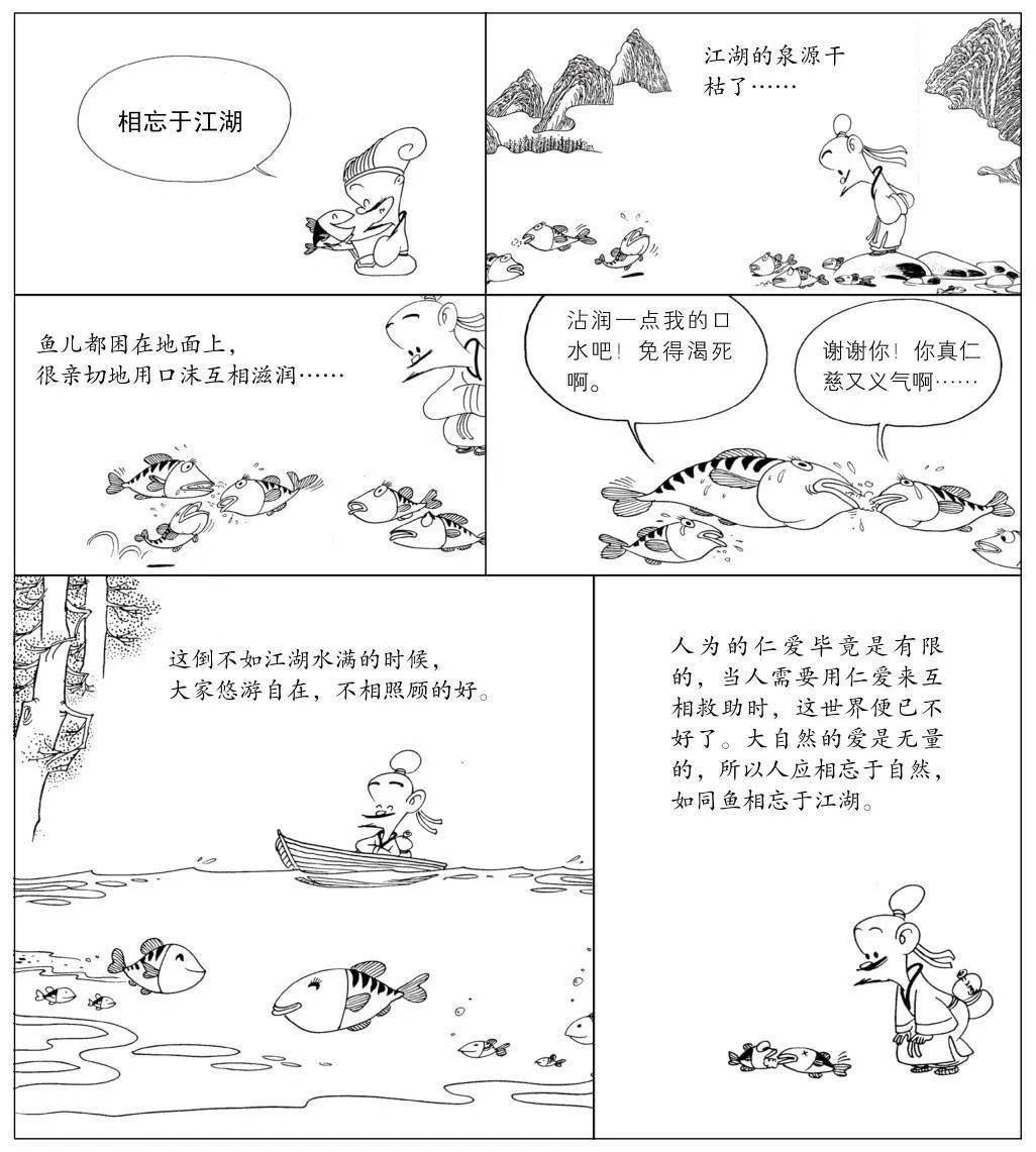 白色周四| 蔡志忠：《自然箫声的微笑：<庄子>解密》_搜狐网