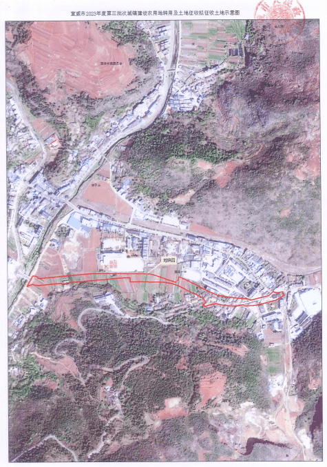 宣威市人民政府关于宣威市2023年度第三批次城镇建设农用地转用及土地