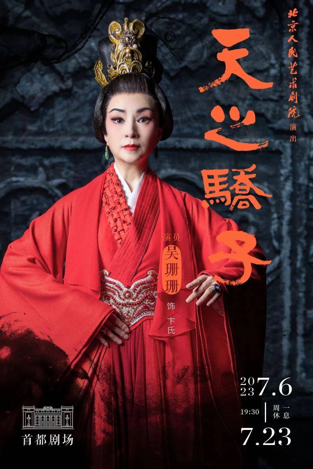 《天之骄子》|赏话剧,看英杰_北京人艺_演出_官方