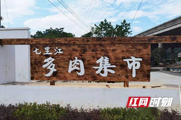 赫山区泥江口镇:拆除"空心房" 扮靓新颜值_整治_行动_陈照