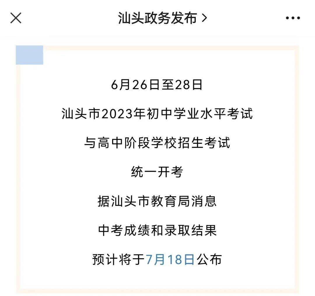 中考公布廣東成績時間安排_中考公布廣東成績時間是幾號_廣東中考成績公布時間