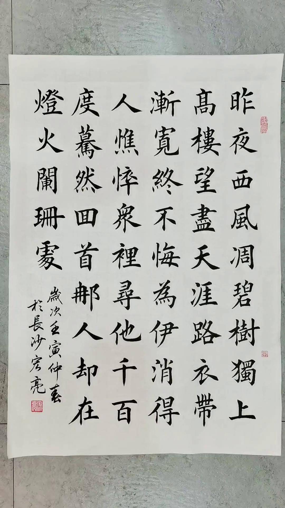 暮色苍茫书法楷书作品图片