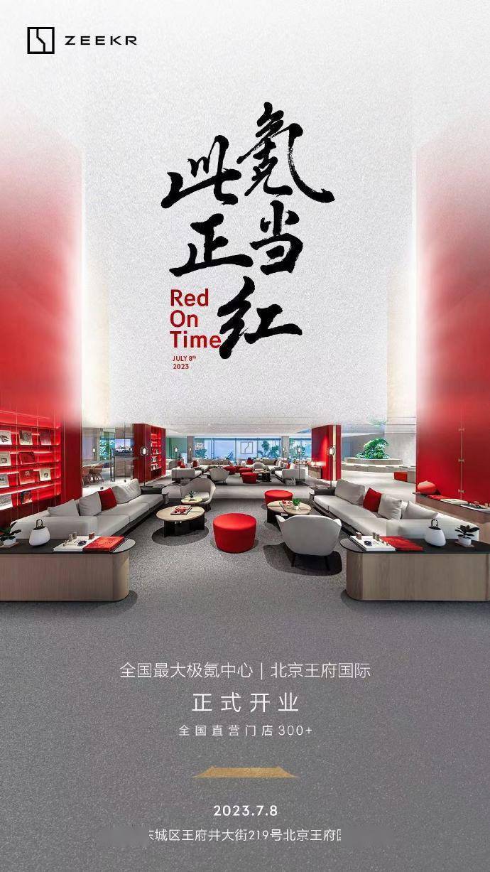 极氪官方宣布直营门店超 300 家 ，全国最大极氪中心今日在北京开业