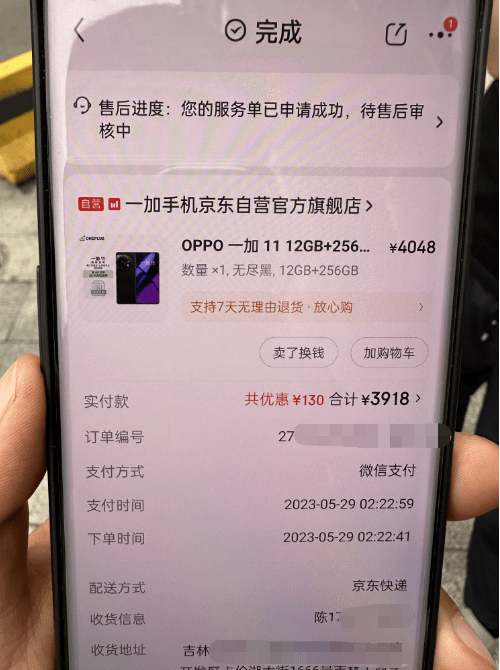 京东买手机两天不发货可以退吗安全吗