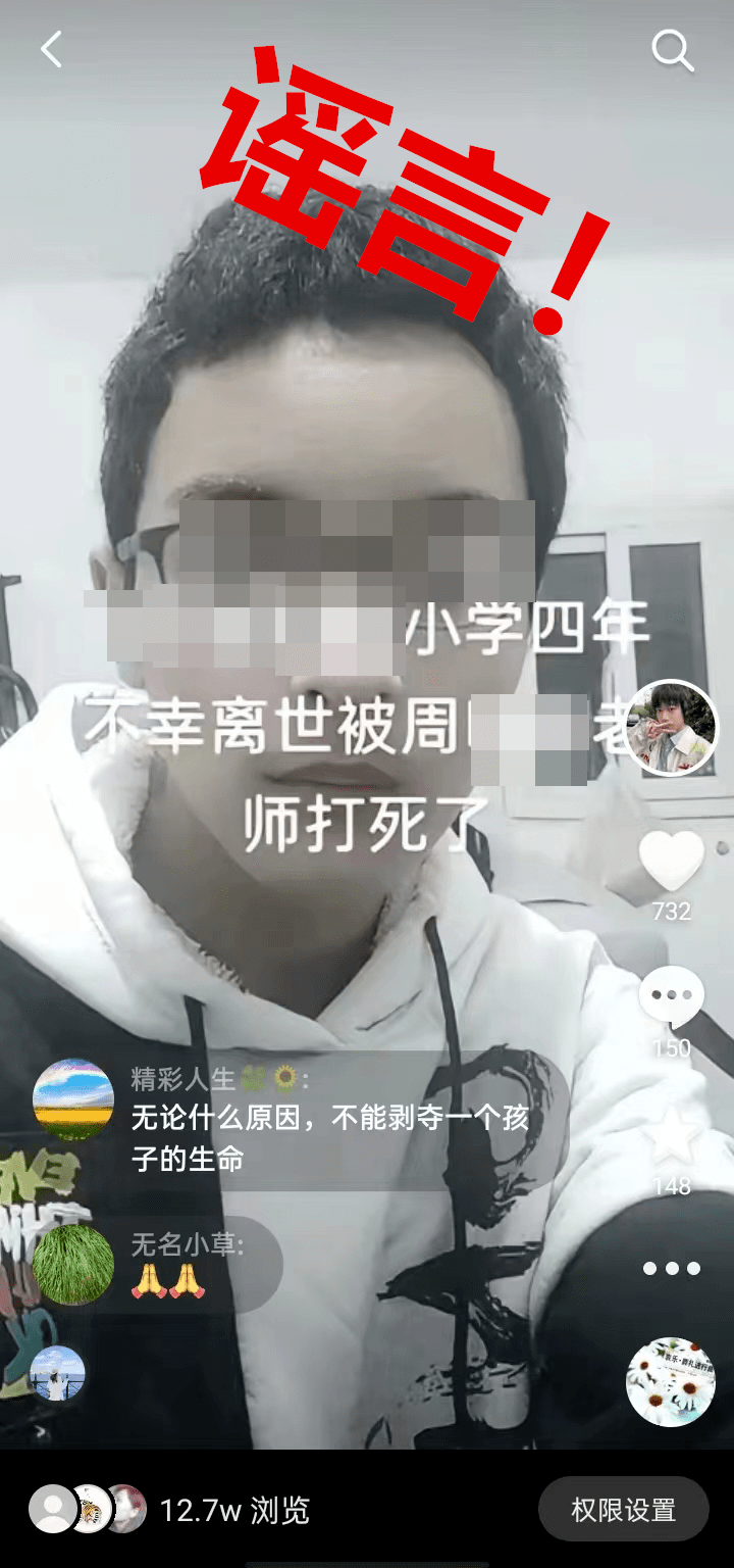 盐城网警依法查处吴某某编造"小学生被老师打死"网络谣言案_周某某