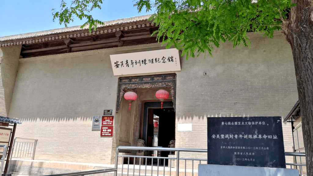 安吴堡战时青年训练班革命旧址