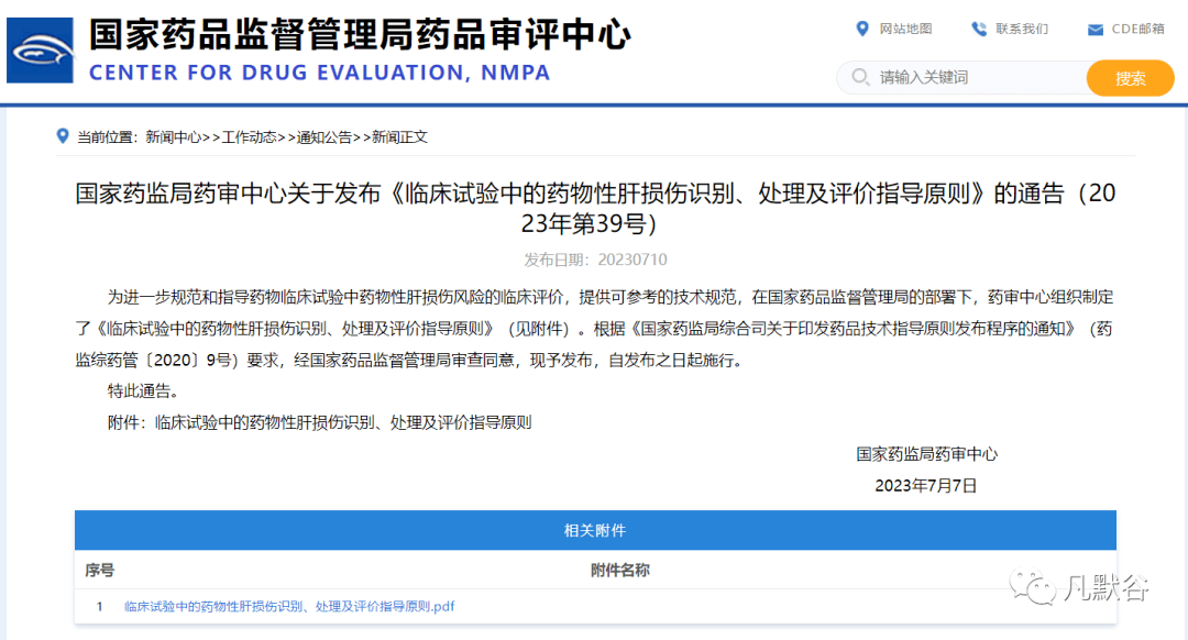 全文版| CDE公发布《临床试验中的药物性肝损伤识别、处理及评价指导