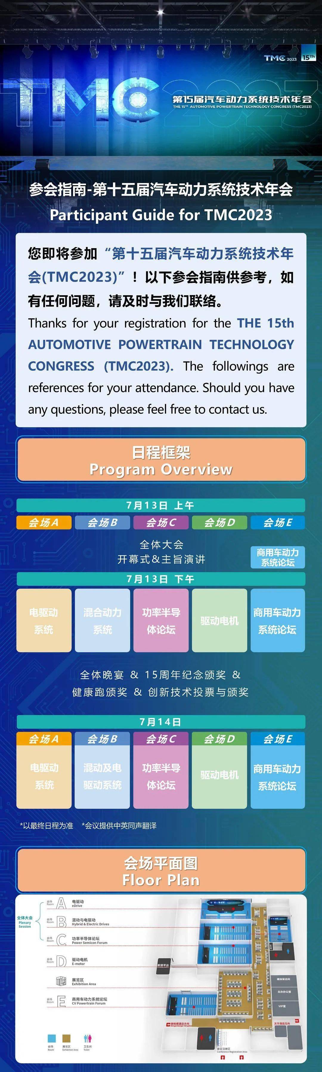 参会指南丨第十五届汽车动力系统技术年会丨Participant Guide for TMC2023_搜狐汽车_搜狐网