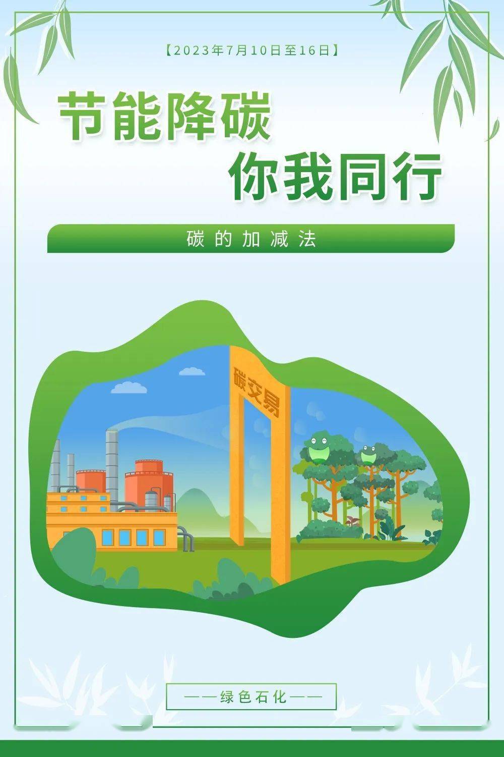 节能宣传周,全国低碳日来了!