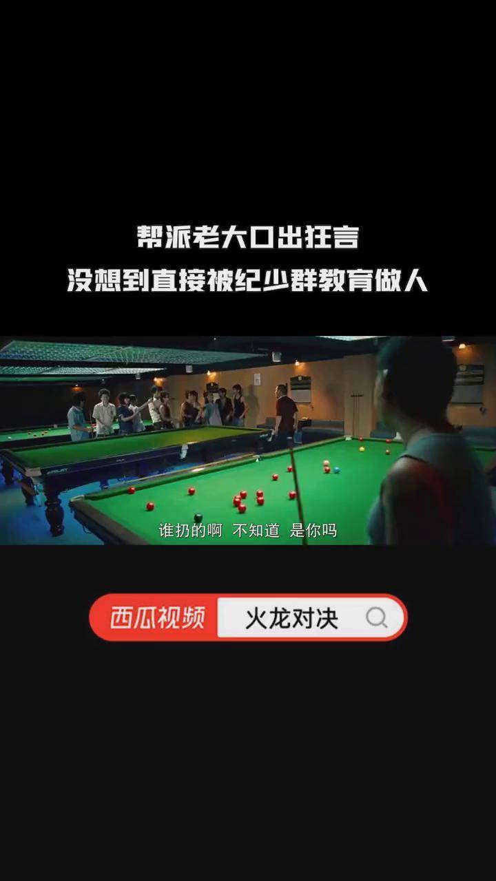 帮派老大口出狂言,没想到直接被纪少群教育做人 任贤齐 火龙对决 电影