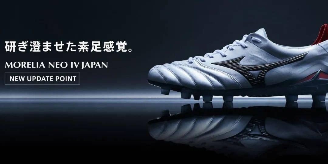 Morelia Neo4发布，美津浓足球开启新征程_手机搜狐网