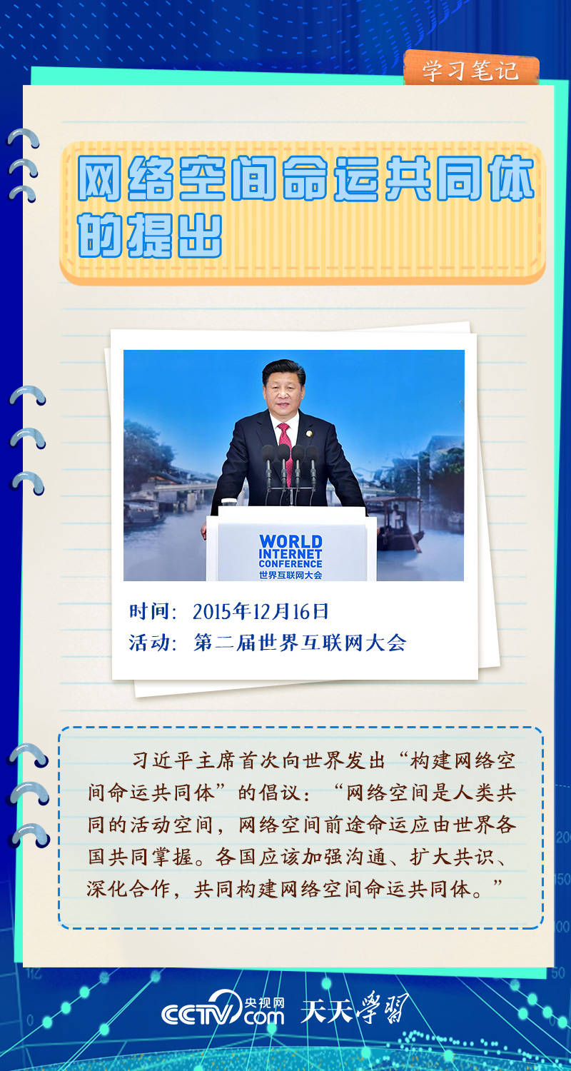 阔步迈向网络强国|网络空间命运共同体_发展_习近平_互联网