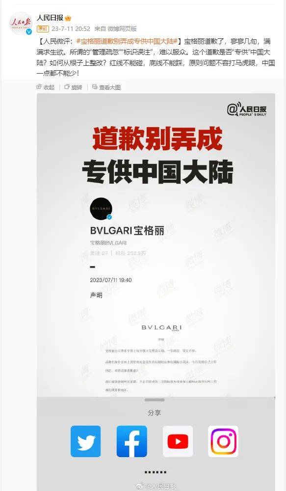 被网友骂上热搜！知名奢侈品牌BOB全站道歉(图1)