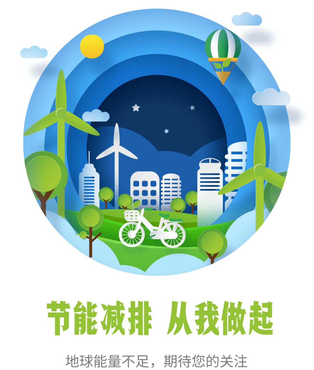 2023全国节能宣传周 | 节能降碳,你我同行_排放_低碳_二氧化碳