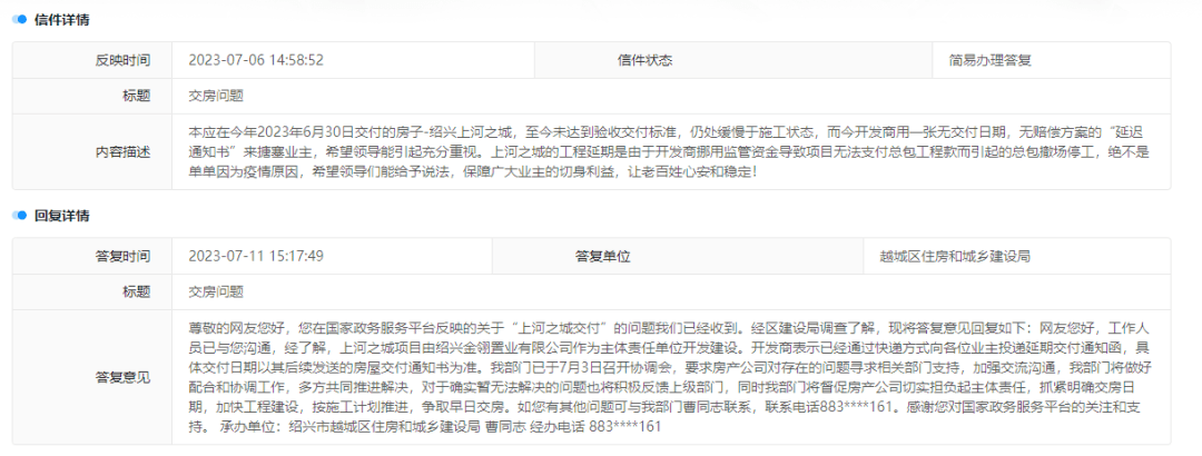 绍兴多个楼盘停工、延期交付最新消息！官方回应…_问题_施工_项目