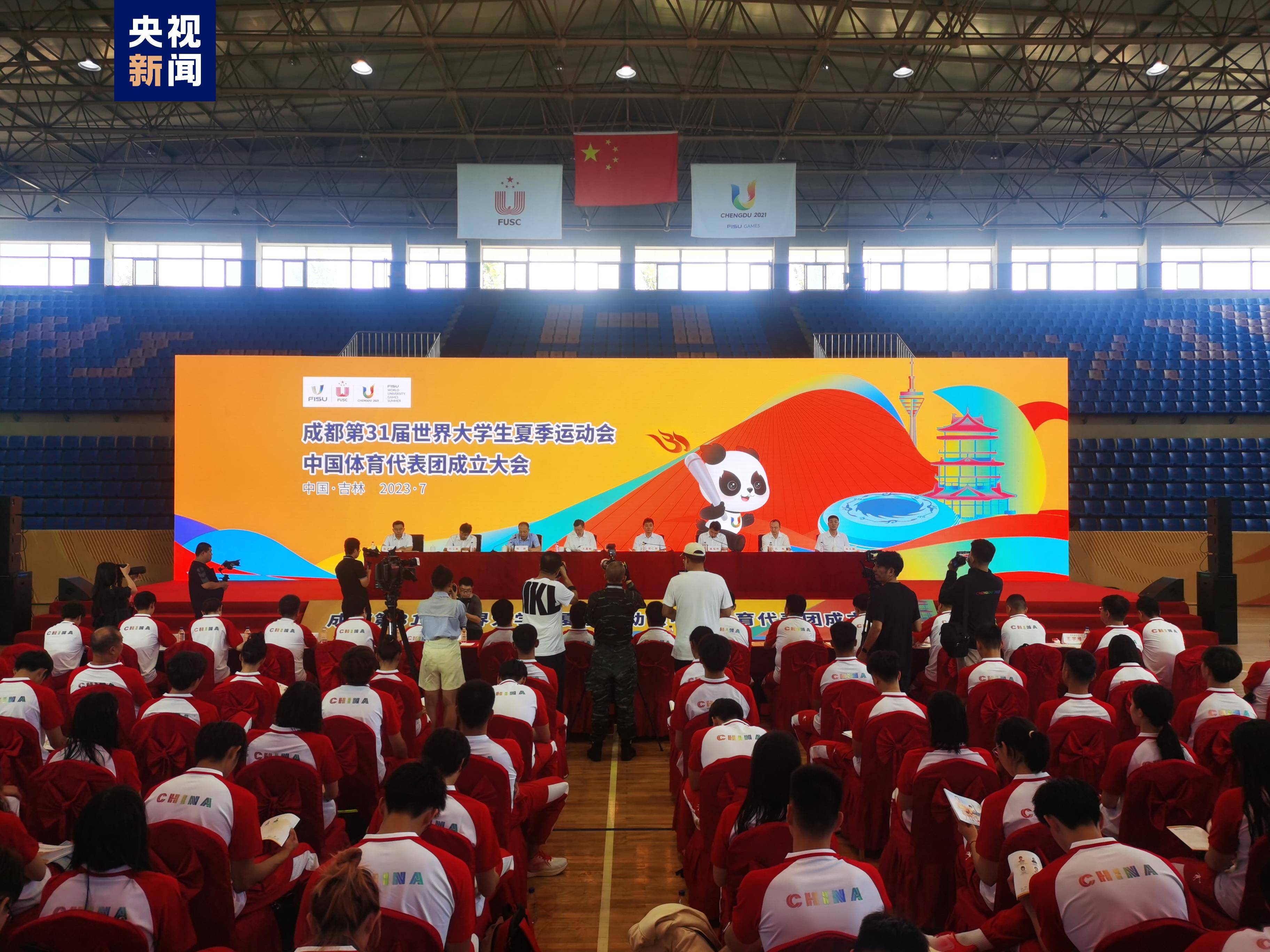成都第31届世界大学生夏季运动会中国大学生体育代表团成立_参赛_选拔赛_方式