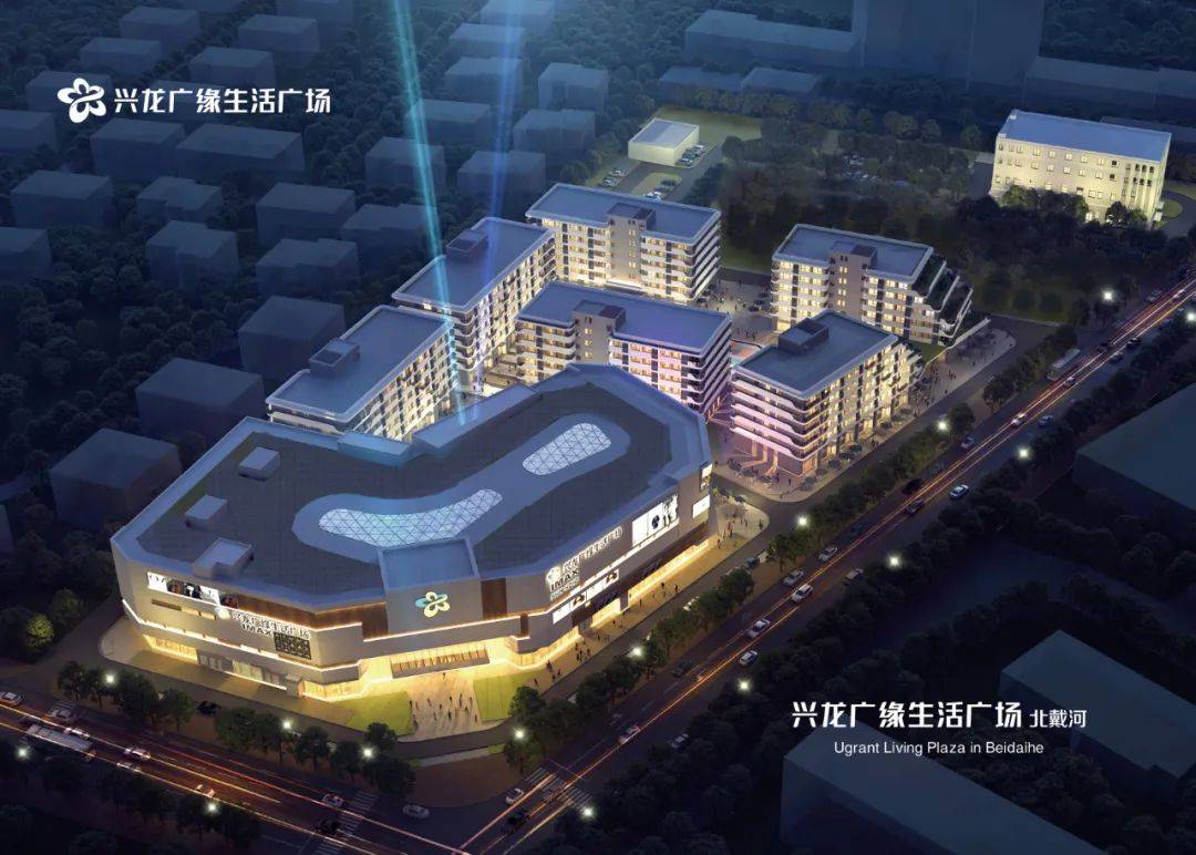 【兴龙·北戴河block街区】5月1日北戴河兴龙广缘生活广场即将盛大