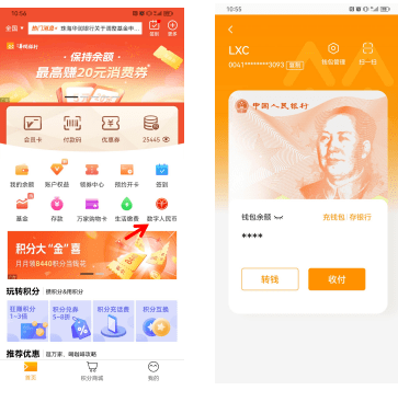 数字人民币“2.5层”机构珠海华润银行 在珠海成功落地首笔代发业务