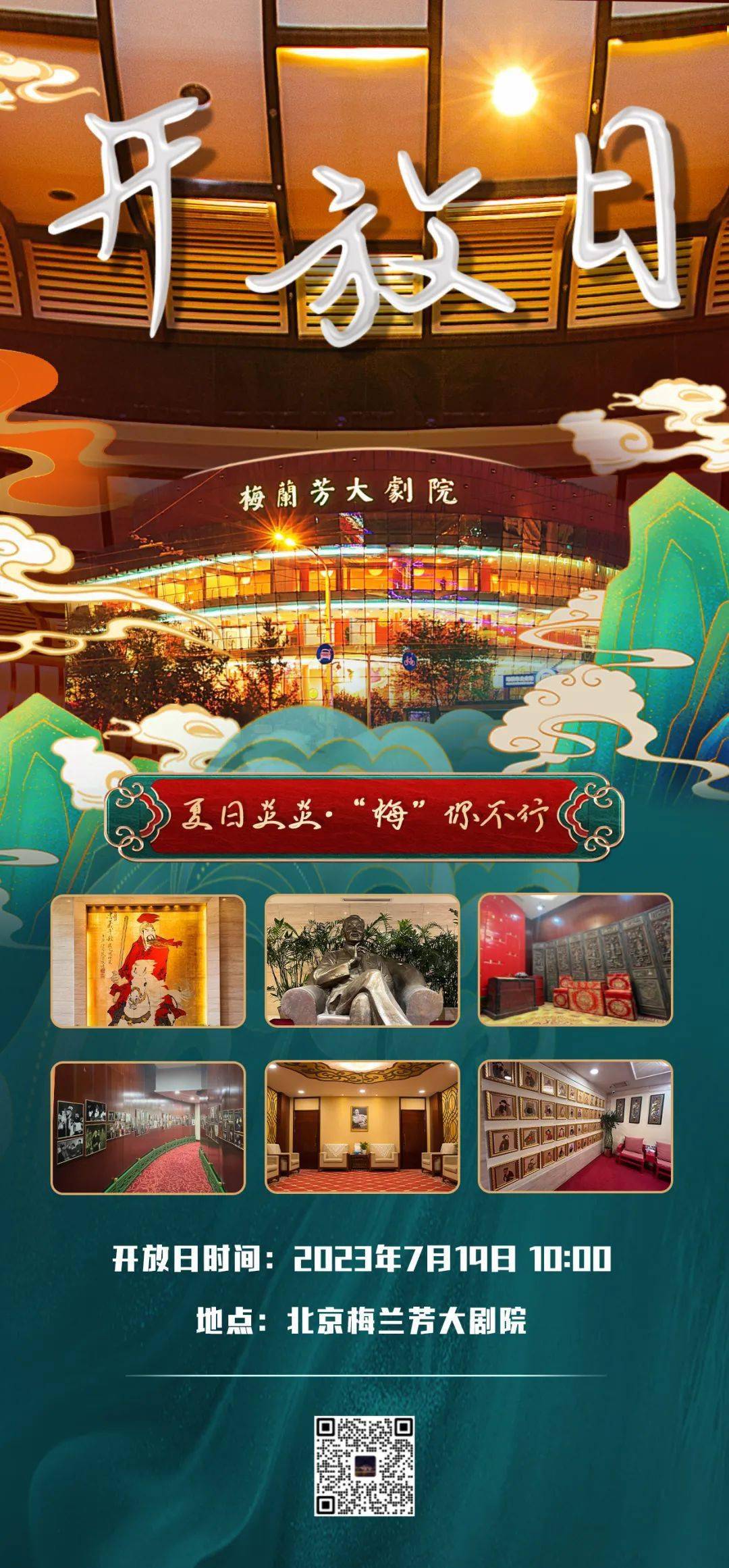 【活动招募】7月19日 10:00梅兰芳大剧院开放日_艺术_京剧_进行
