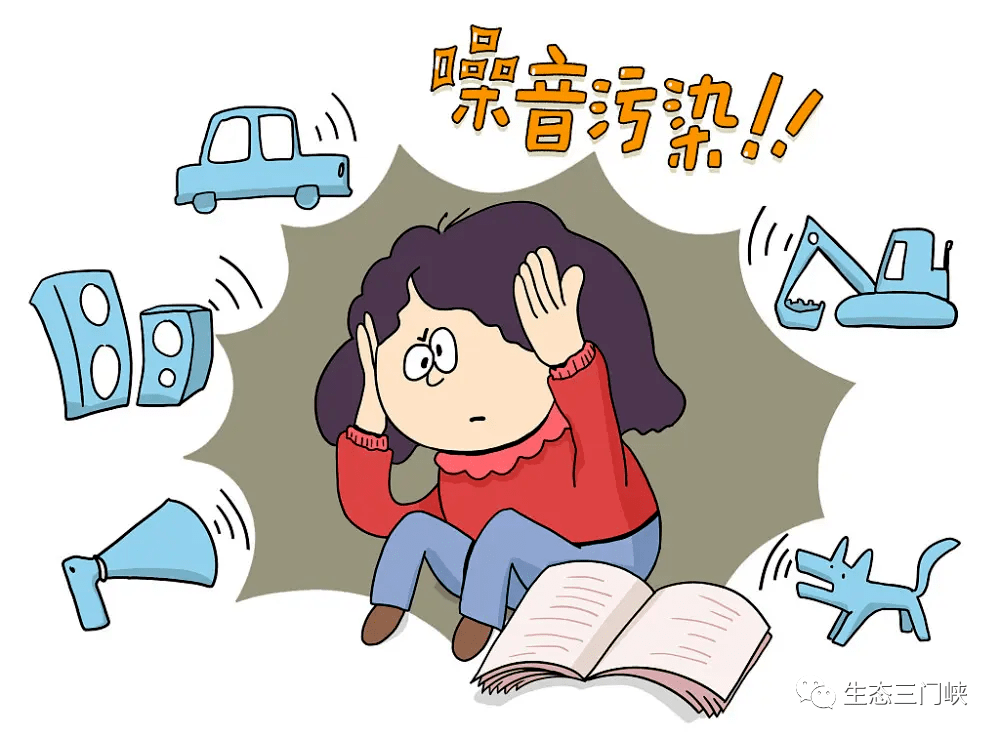 【常见环境问题举报攻略一】噪声扰民谁来管?_社会生活_规定_干扰