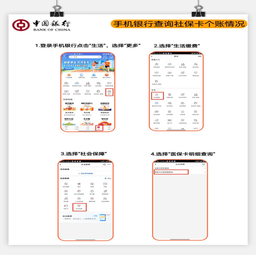 05建设银行手机银行步骤：登录手机银行，在搜索栏输入“社保卡”→选择