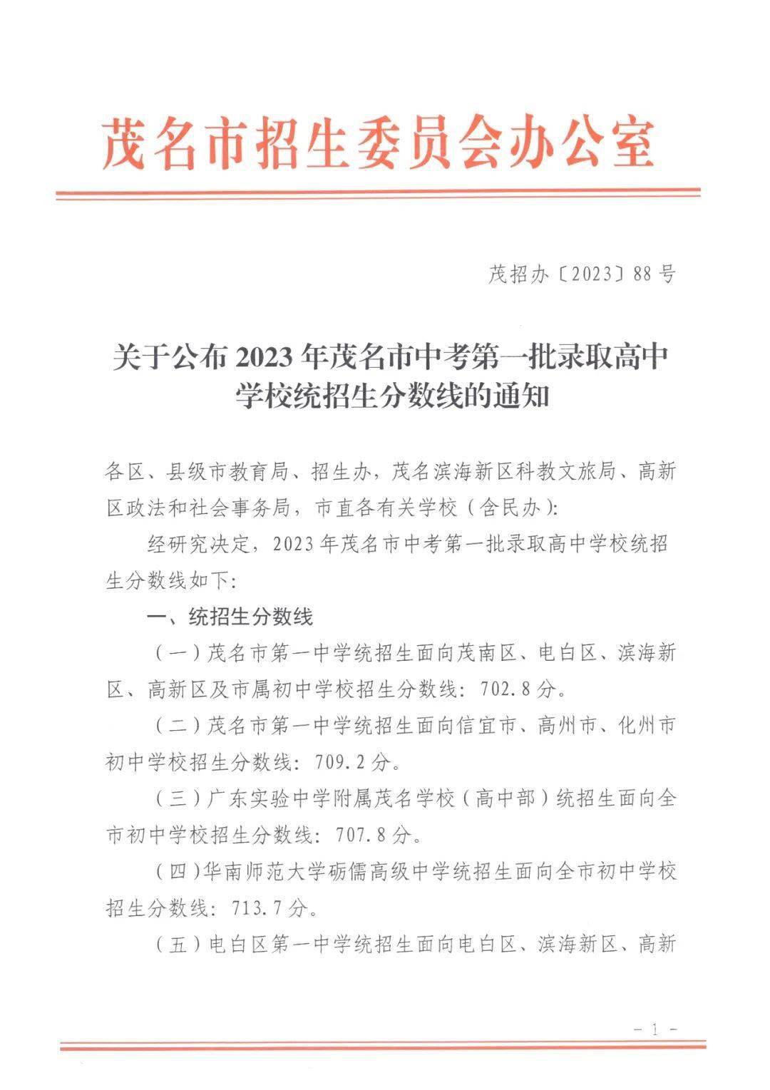 清远中考招生分数线_清远中考录取分数线_广东清远中考分数线2020