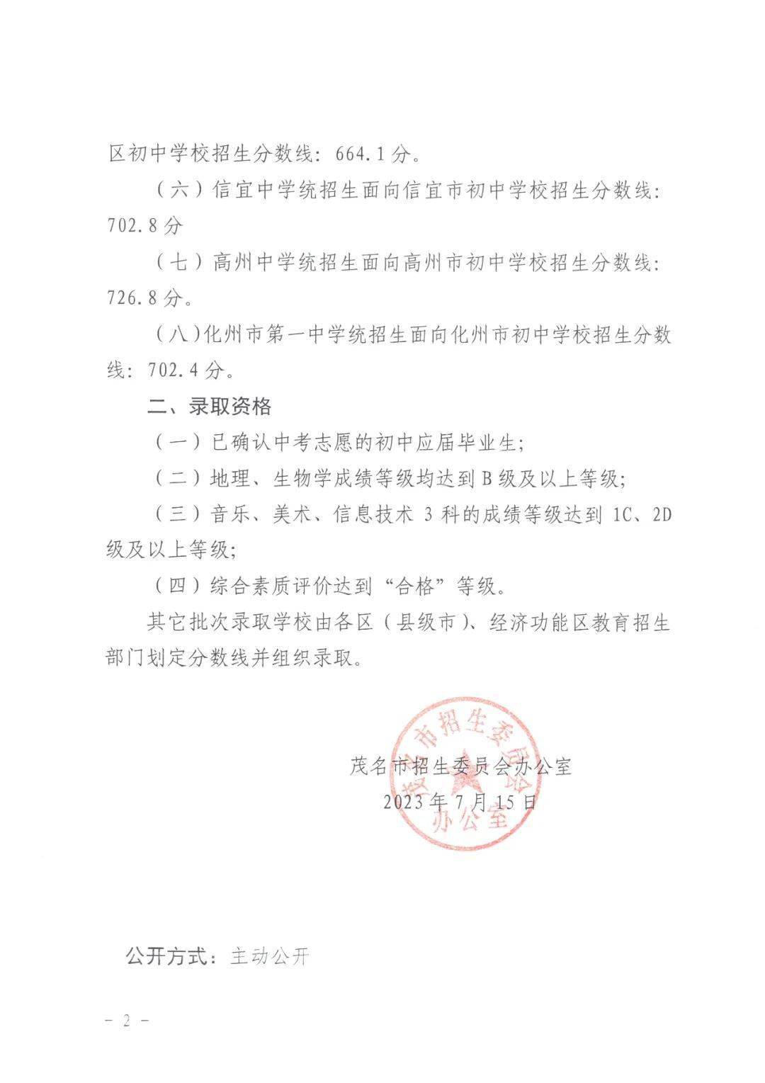 清远中考录取分数线_清远中考招生分数线_广东清远中考分数线2020