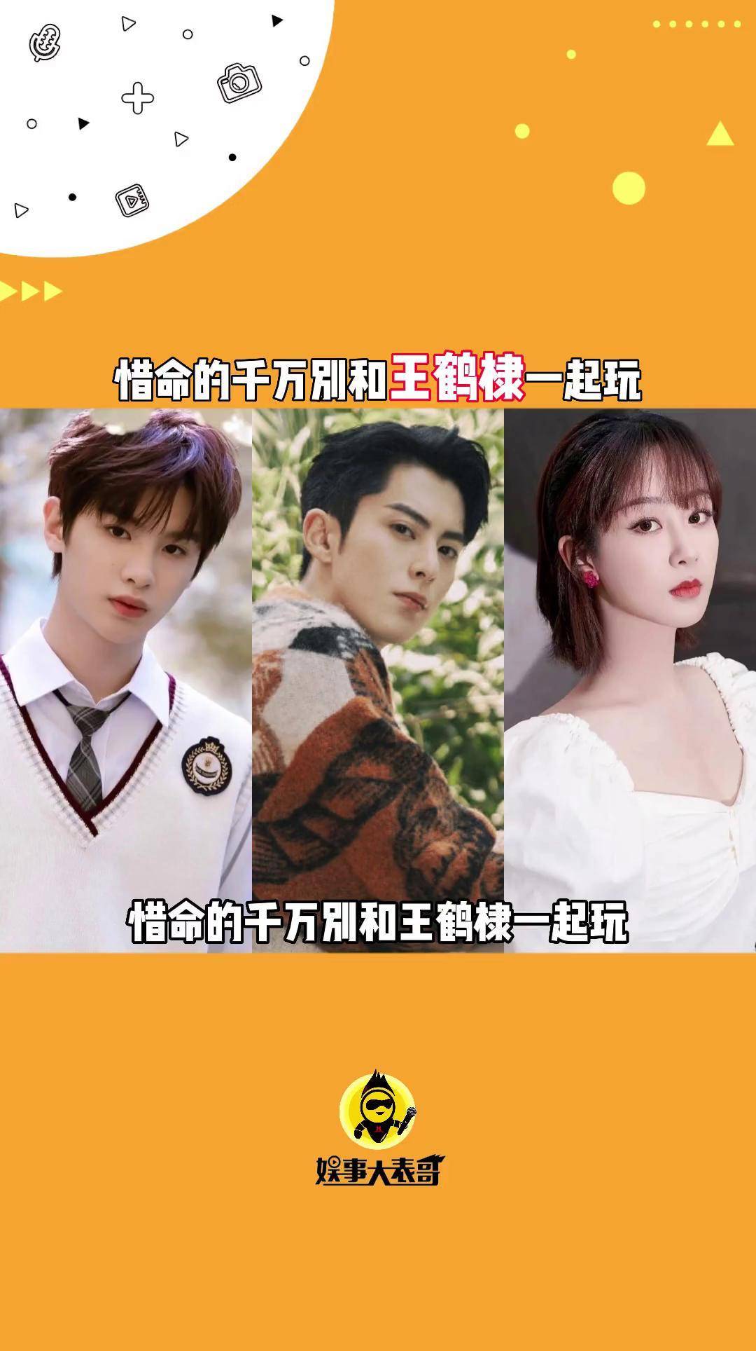 杨紫黄明昊 :惜命的千万不能和王鹤棣 一起玩,太可怕啦搞笑娱乐评论